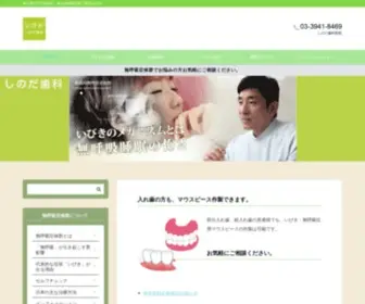 Shinodashikaiin.com(いびき) Screenshot