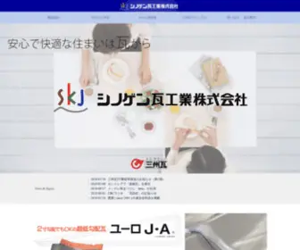 Shinogen.co.jp(三州瓦) Screenshot