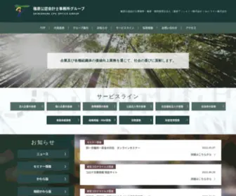 Shinohara-Cpa.com(福岡市中央区の篠原公認会計士事務所グループ) Screenshot