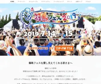 Shinojima-Fes.jp(篠島フェス2019 Supported by ZIP) Screenshot