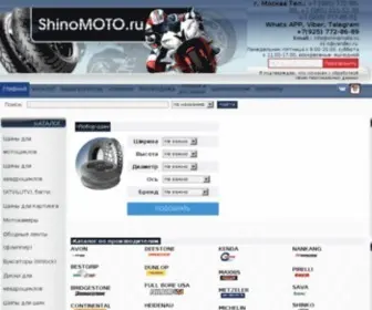 Shinomoto.ru(моторезина) Screenshot