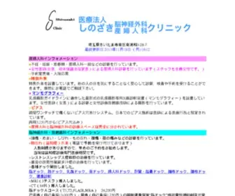 Shinozaki-C.com(しのざき脳神経外科) Screenshot