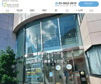 Shinozuka-Dental.com(墨田区の歯医者 篠塚歯科医院) Screenshot