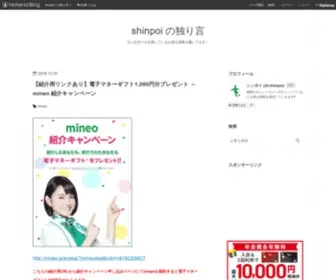 Shinpoi.net(Shinpoiの独り言) Screenshot