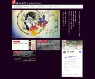 Shinrai-1716.com(トップページ) Screenshot