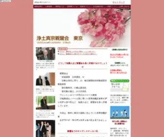 Shinrankai.com(浄土真宗親鸞会) Screenshot