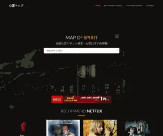 Shinreimap.com(心霊マップ) Screenshot