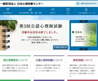 Shinri-Kenshu.jp(国家資格である公認心理師) Screenshot
