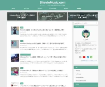 Shinrinmusic.com(ボーカロイド、VRなど音楽と映像の作成方法と講座) Screenshot