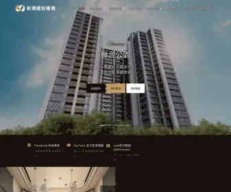 Shinruenn.com.tw(新潤建設股份有限公司) Screenshot