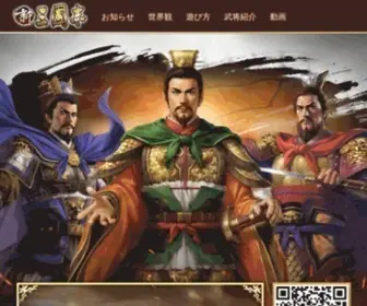 Shinsangokushi.com(三國志) Screenshot