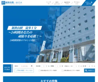 Shinsayama-Daiichi-Hotel.com(公式) Screenshot