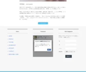 Shinsei-Kawada.com(河田真誠) Screenshot