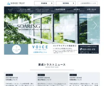 Shinsei-Trust.co.jp(投資型マンション) Screenshot