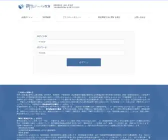 Shinseijapan.com(新生ジャパン投資) Screenshot