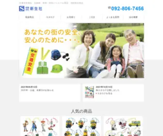 Shinseisya.co.jp(交通安全用品) Screenshot