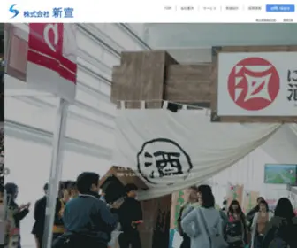 Shinsen.biz(株式会社新宣) Screenshot