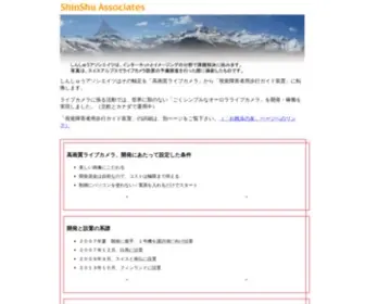 Shinshu-A.com(しんしゅうアソシエイツは視覚障害者用ガイド装置を開発中) Screenshot