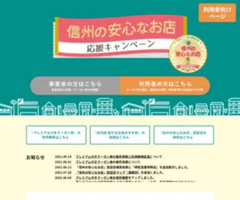 Shinshu-Anshin.net(公式) Screenshot