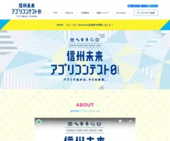Shinshu-Futureapp.net(信州未来アプリコンテスト0（ZERO）) Screenshot