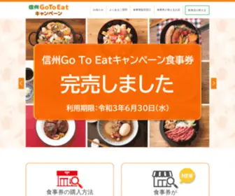 Shinshu-Gotoeat.com(Shinshu Gotoeat) Screenshot