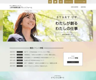 Shinshu-Sogyo.com(上田市創業支援プラットフォーム) Screenshot