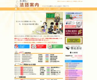 Shinshuhouwa.info(さくらのレンタルサーバ) Screenshot
