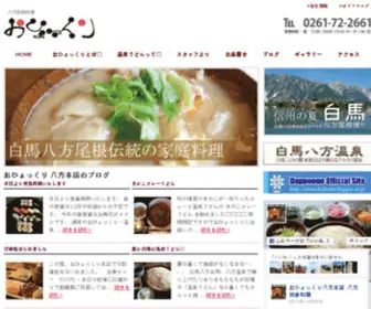 Shinshuu-Hakuba.com(信州白馬名物おひょっくり公式ページ) Screenshot