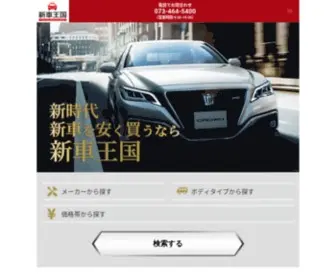 Shinsya-O.com(新車王国は国産全メーカー) Screenshot