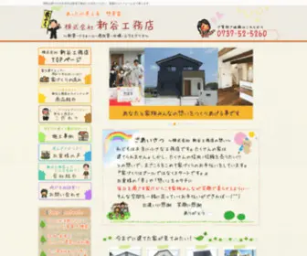 Shintani-Koumuten.com(Shintani Koumuten) Screenshot