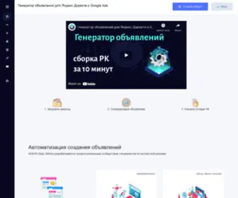 Shinta.ru(Генератор объявлений для Яндекс.Директа и Google Ads) Screenshot