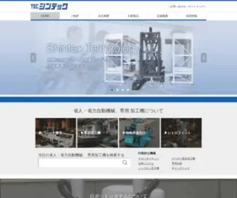 Shintec-N.co.jp(テック) Screenshot