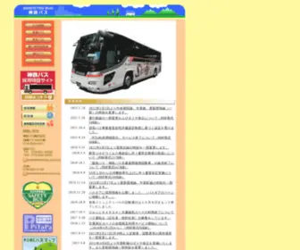 Shintetsu-Bus.co.jp(神鉄バス株式会社) Screenshot