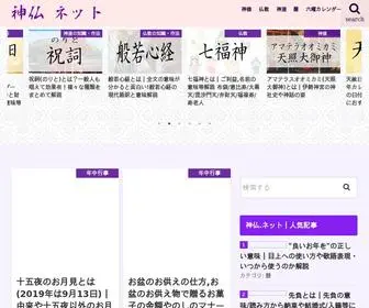 Shinto-Bukkyo.net(神道と仏教をテーマに、日本) Screenshot