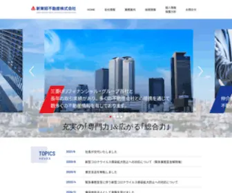 Shintohsho.co.jp(新東昭不動産株式会社) Screenshot