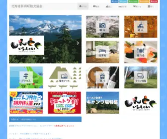 Shintoku-Town.net(新得町観光協会) Screenshot