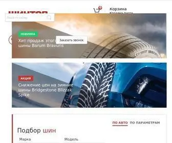 Shintop72.ru(ШИНТОП) Screenshot