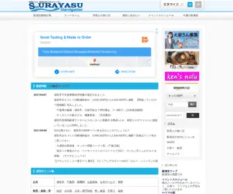 Shinurayasu-Navi.com(新浦安) Screenshot
