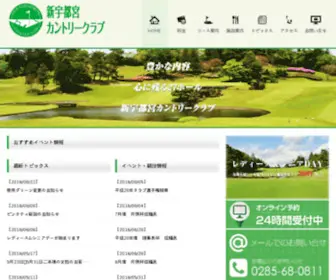 Shinutsu.com(新宇都宮カントリークラブ) Screenshot
