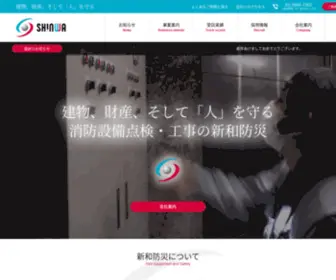 Shinwa-Bosai.co.jp(関東一円）) Screenshot