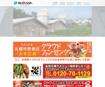 Shinwa-Holdings.co.jp(伸和ホールディングス) Screenshot