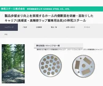 Shinwa-STL.co.jp(伸和スチール株式会社) Screenshot