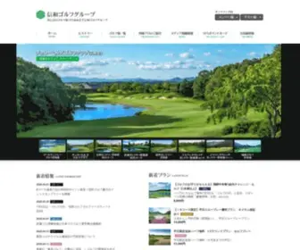 Shinwagolf.co.jp(信和ゴルフ) Screenshot