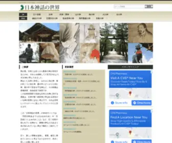 Shinwanosekai.info(我が国、日本には古くから数多) Screenshot