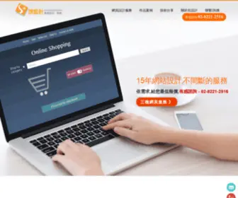 Shinweb.com.tw(欣設計網頁設計公司) Screenshot