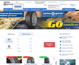Shiny-Diski.com.ua(ШИНЫ и ДИСКИ) Screenshot