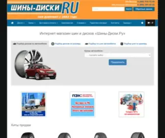 Shiny-Diski.ru(Шины) Screenshot