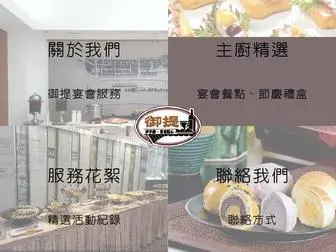 Shinya.com.tw(外燴專家御提宴會外燴服務公司) Screenshot