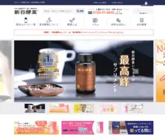 Shinyakoso.com(新谷酵素) Screenshot