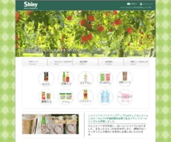 Shinyapple.co.jp(シャイニーアップルジュース) Screenshot